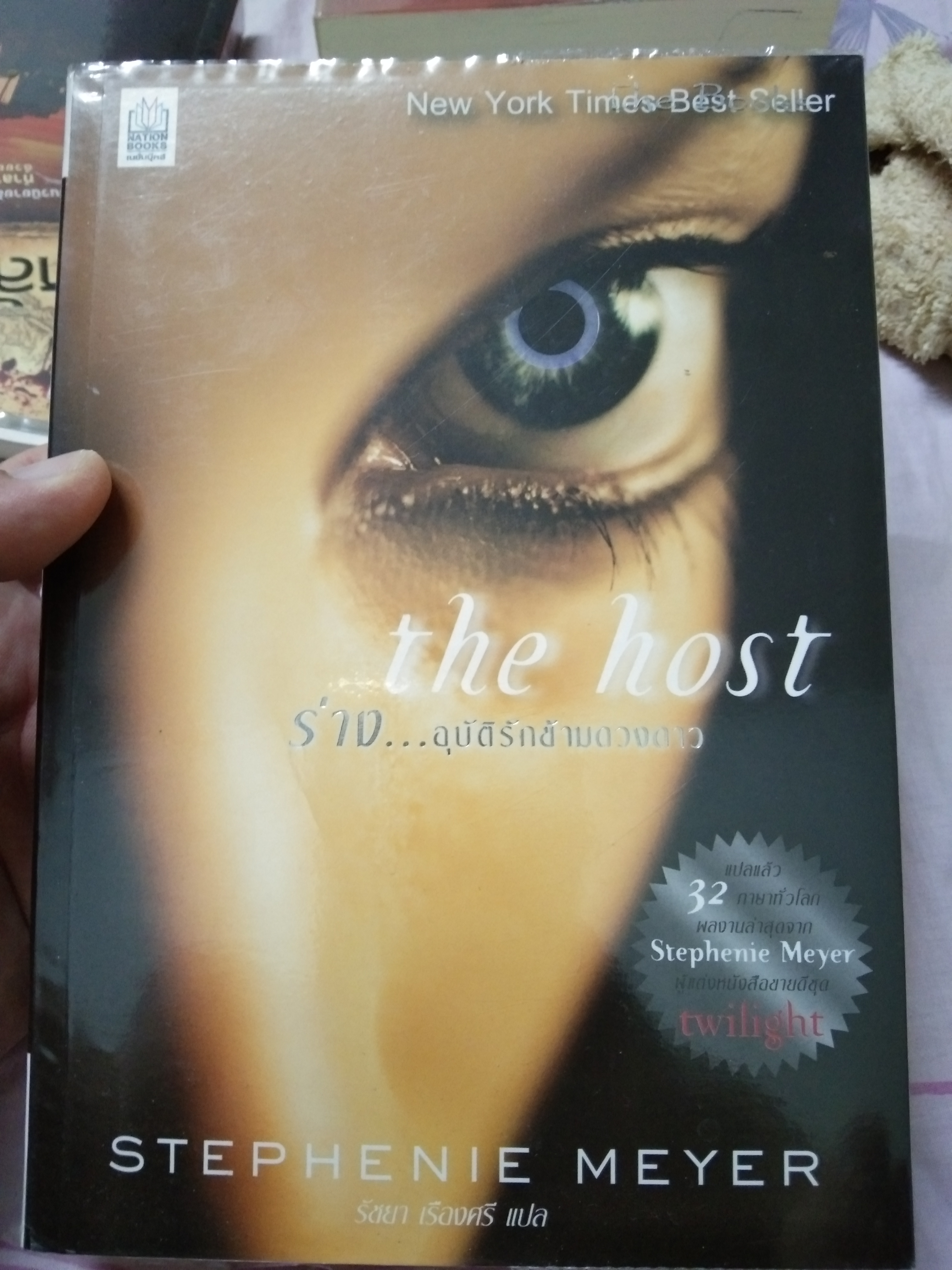 The host ร่าง...อุบัติรักจากดวงดาว