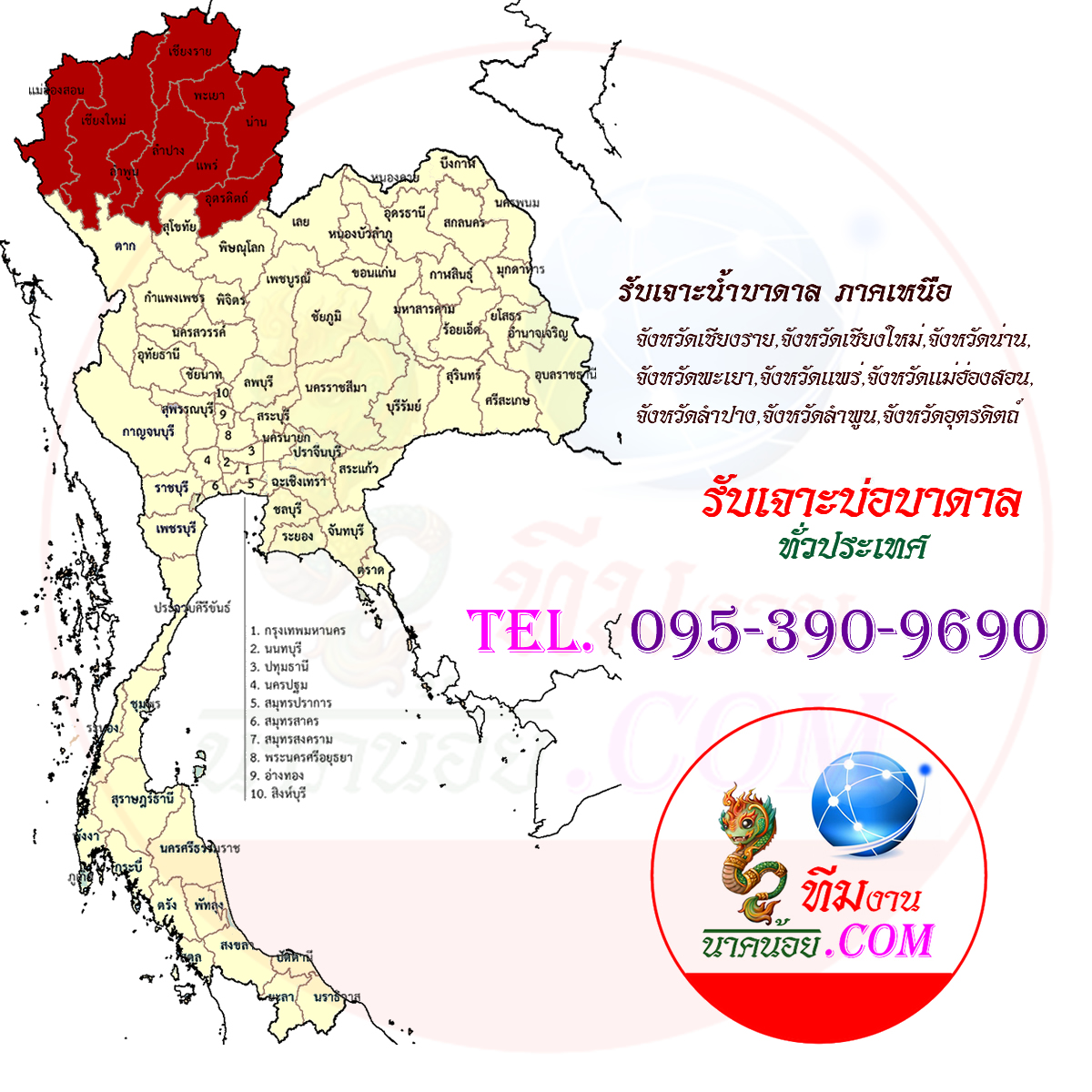 รับเจาะบาดาล ภาคเหนือ
