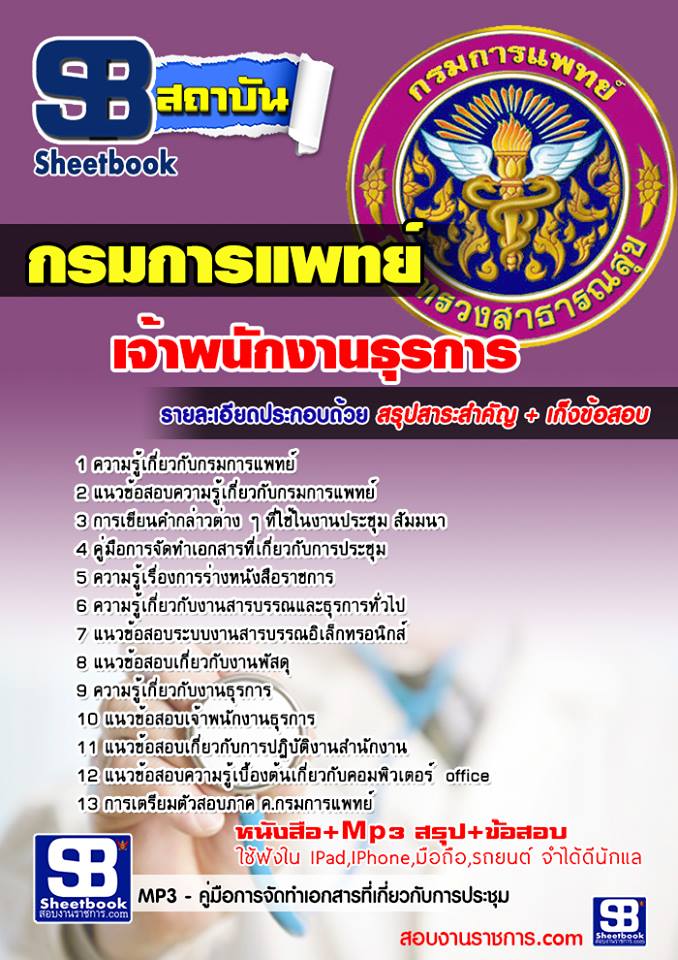 à¸ªà¸£à¸¸à¸à¹à¸à¸§à¸à¹à¸­à¸ªà¸­à¸à¹à¸à¹à¸²à¸à¸à¸±à¸à¸à¸²à¸à¸à¸¸à¸£à¸à¸²à¸£ à¸à¸£à¸¡à¸à¸²à¸£à¹à¸à¸à¸¢à¹ (à¹à¸«à¸¡à¹)