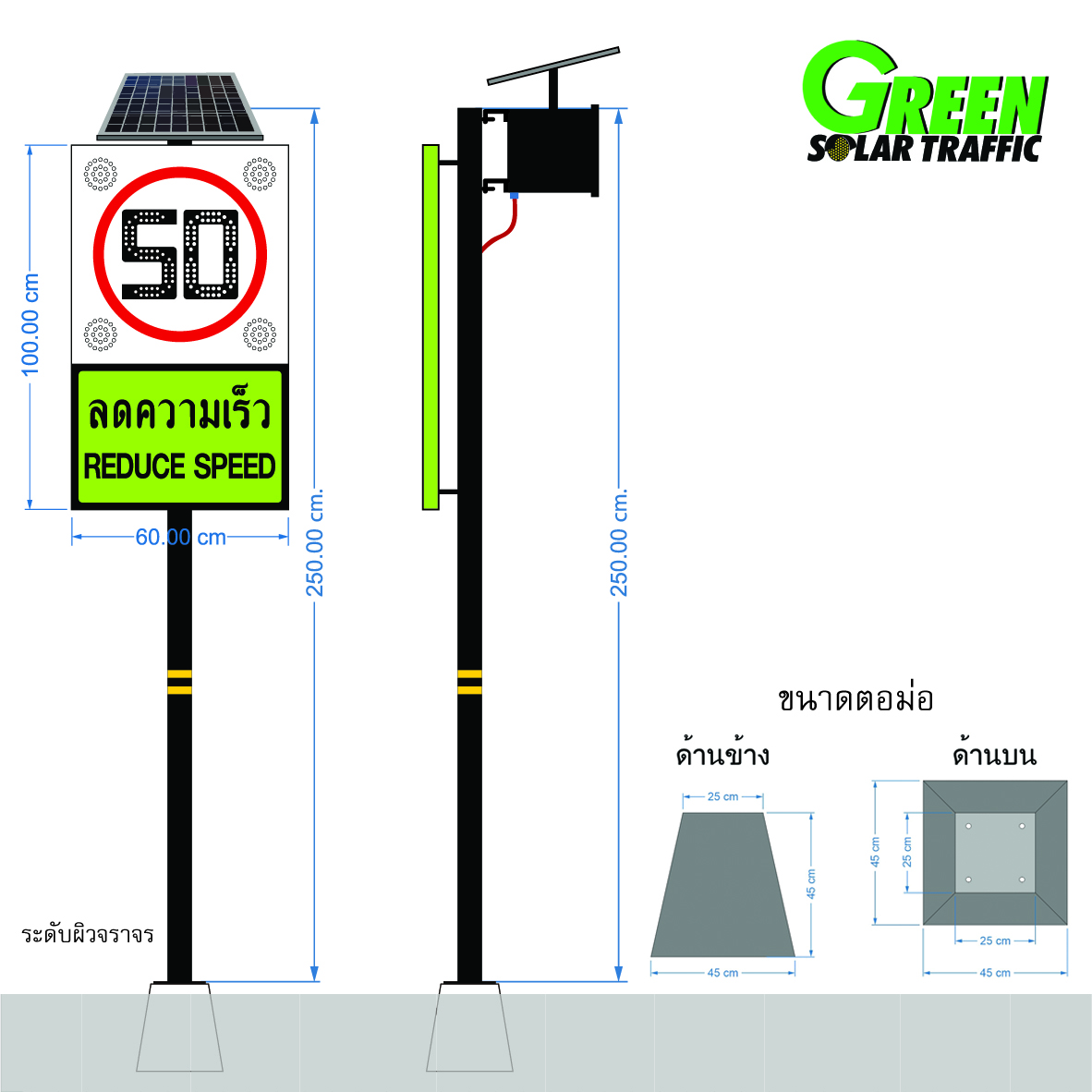 ป้ายเตือนลดความเร็ว 50 พลังงานแสงอาทิตย์