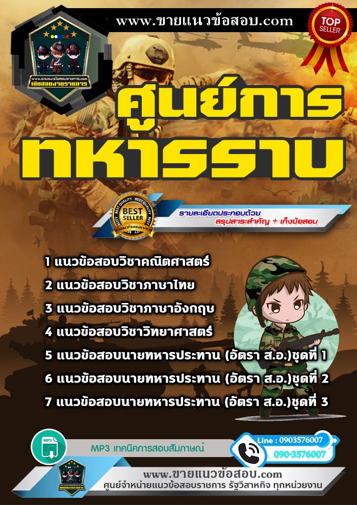 สรุปแนวข้อสอบนายทหารประทวน(อัตรา ส.อ.) ศูนย์การทหารราบ (ใหม่)