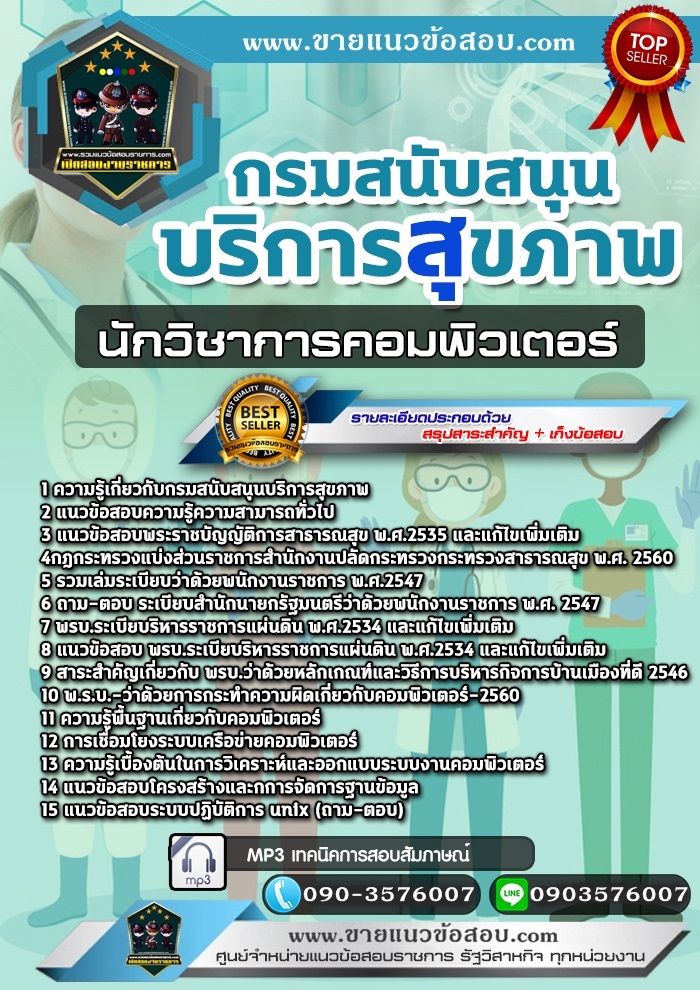 สรุปแนวข้อสอบนักวิชาการคอมพิวเตอร์ กรมสนับสนุนบริการสุขภาพ (ใหม่)