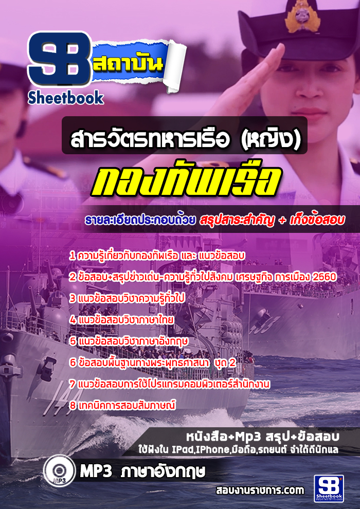 à¸ªà¸£à¸¸à¸à¹à¸à¸§à¸à¹à¸­à¸ªà¸­à¸à¸ªà¸²à¸£à¸§à¸±à¸à¸£à¸à¸«à¸²à¸£à¹à¸£à¸·à¸­ (à¸«à¸à¸´à¸) à¸à¸­à¸à¸à¸±à¸à¹à¸£à¸·à¸­ (à¹à¸«à¸¡à¹)