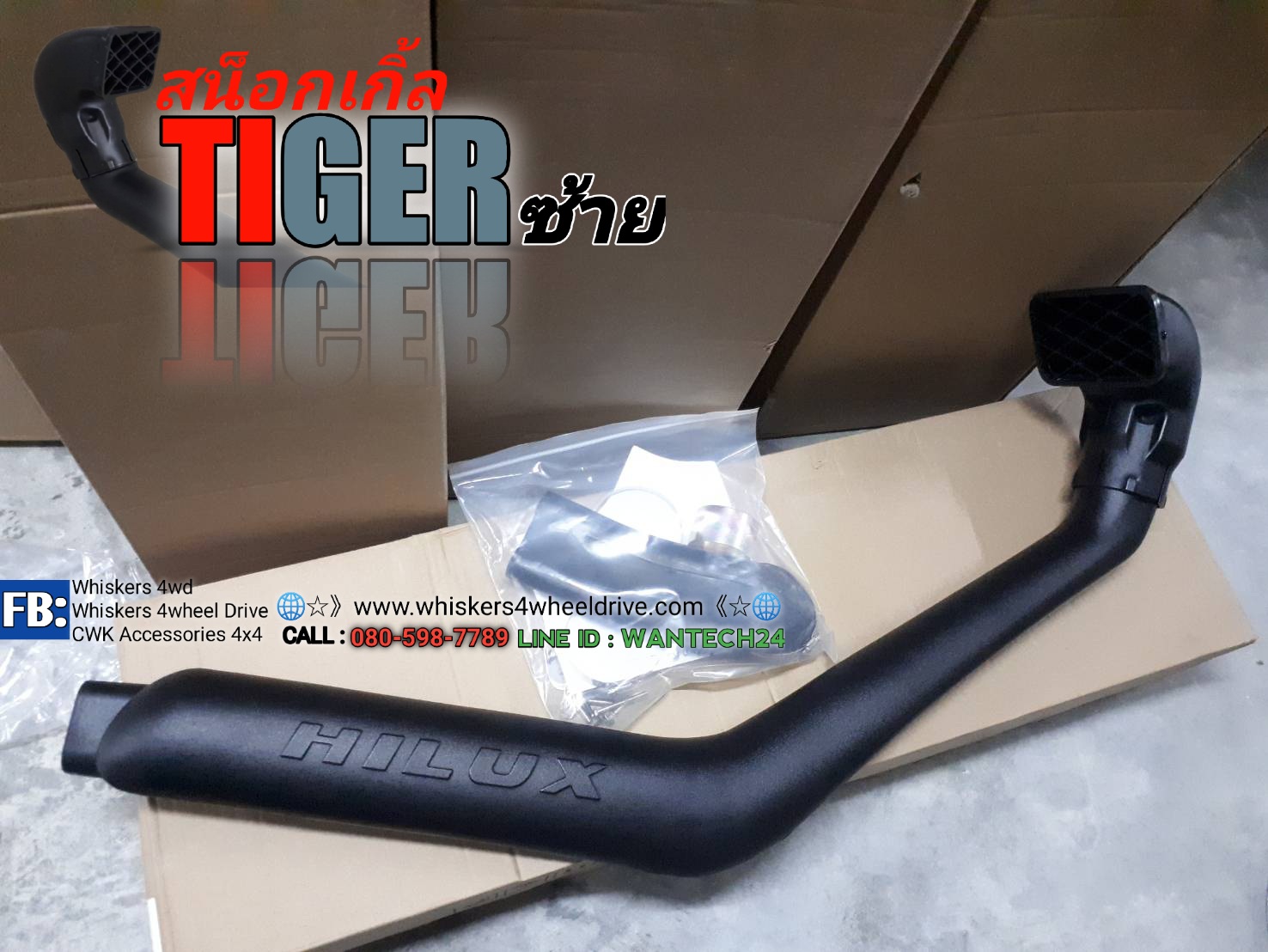 สน็อคเกิ้ล Tiger D4D ออกซ้าย