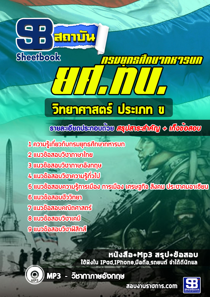 à¸ªà¸£à¸¸à¸à¹à¸à¸§à¸à¹à¸­à¸ªà¸­à¸à¸§à¸´à¸à¸¢à¸²à¸¨à¸²à¸ªà¸à¸£à¹ à¸à¸£à¸°à¹à¸ à¸ à¸ à¸à¸£à¸¡à¸¢à¸¸à¸à¸à¸¨à¸¶à¸à¸©à¸²à¸à¸«à¸²à¸£à¸à¸ à¸¢à¸¨.à¸à¸ (à¹à¸«à¸¡à¹)