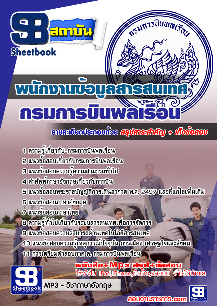 สรุปแนวข้อสอบพนักงานข้อมูลสารสนเทศ กรมการบินพลเรือน (ใหม่)