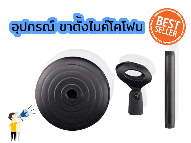 ขาตั้งไมค์โครโฟน ปรับระดับได้ 22 ซม ปรับความสูง ไม่ได้