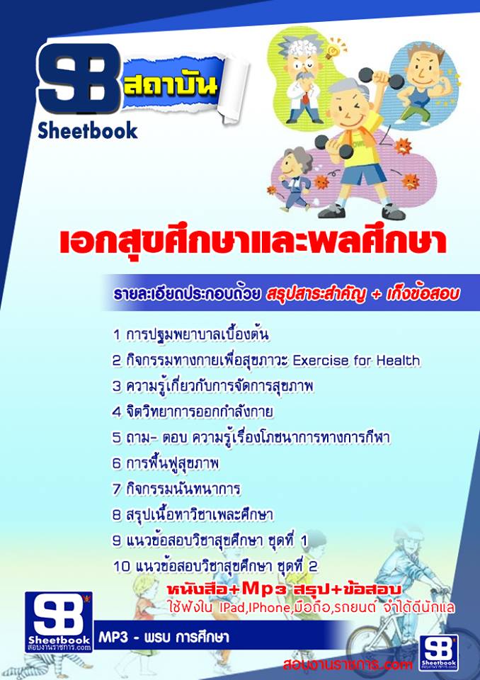 à¸ªà¸£à¸¸à¸à¹à¸à¸§à¸à¹à¸­à¸ªà¸­à¸à¸à¸£à¸¹à¸à¸¹à¹à¸à¹à¸§à¸¢ à¸ªà¸à¸. à¹à¸­à¸à¸ªà¸¸à¸à¸¨à¸¶à¸à¸©à¸²à¹à¸¥à¸°à¸à¸¥à¸¨à¸¶à¸à¸©à¸² (à¹à¸«à¸¡à¹)