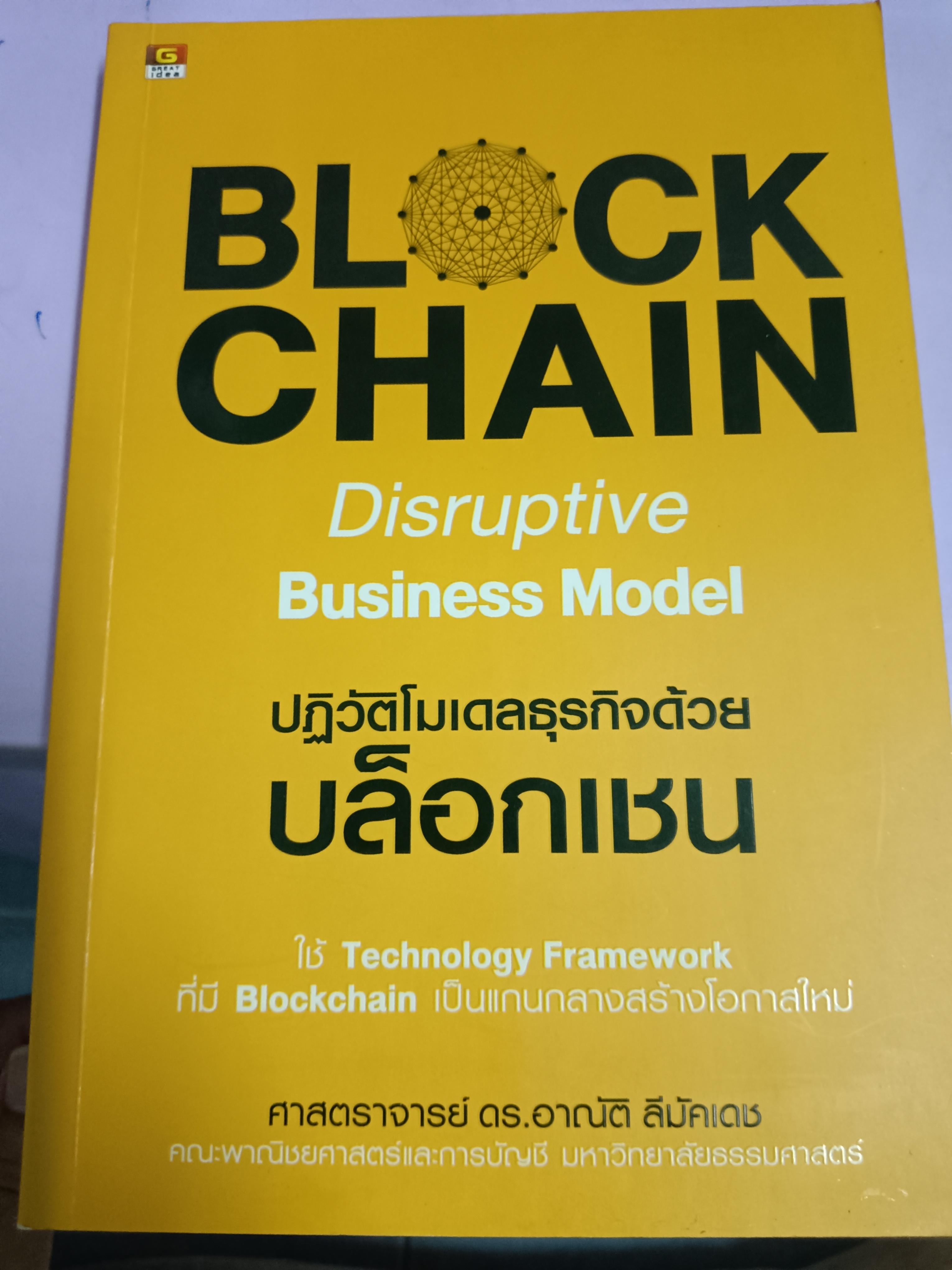 BLOCKCHAIN