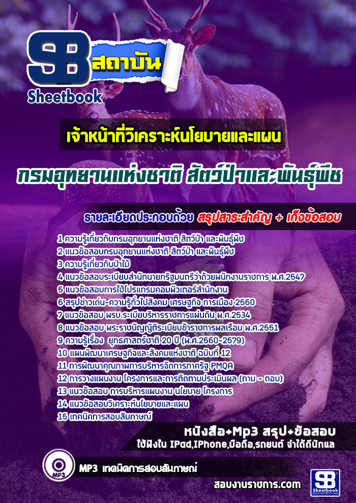 à¸ªà¸£à¸¸à¸à¹à¸à¸§à¸à¹à¸­à¸ªà¸­à¸à¹à¸à¹à¸²à¸«à¸à¹à¸²à¸à¸µà¹à¸§à¸´à¹à¸à¸£à¸²à¸°à¸«à¹à¸à¹à¸¢à¸à¸²à¸¢à¹à¸¥à¸°à¹à¸à¸ à¸à¸£à¸¡à¸­à¸¸à¸à¸¢à¸²à¸à¹à¸«à¹à¸à¸à¸²à¸à¸´ à¸ªà¸±à¸à¸§à¹à¸à¹à¸² à¹à¸¥à¸°à¸à¸±à¸à¸à¸¸à¹à¸à¸·à¸ (à¹à¸«à¸¡à¹)