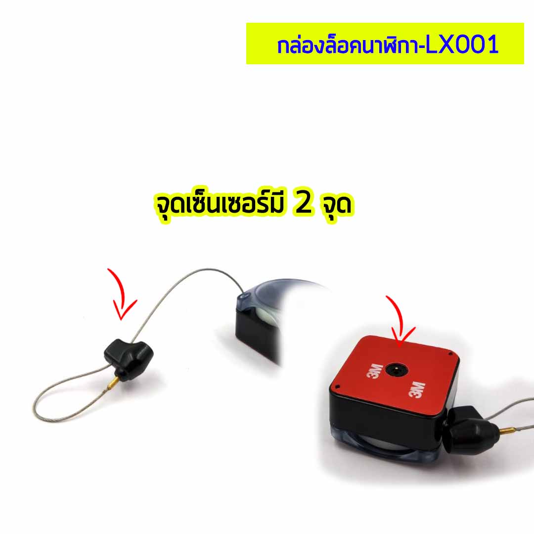 กล่องล็อคนาฬิกา มีสัญญาณกันขโมย - LX001