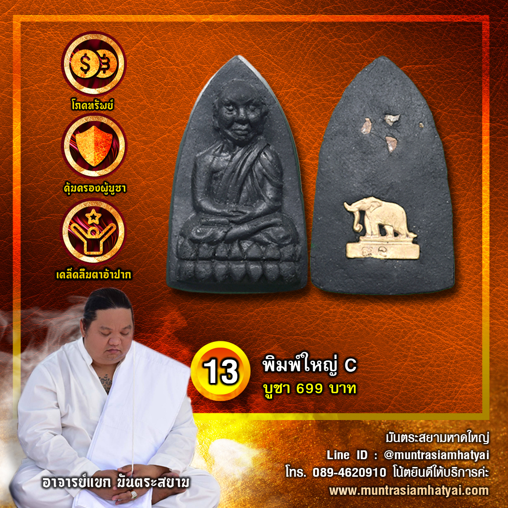 พิมพ์ใหญ่ B