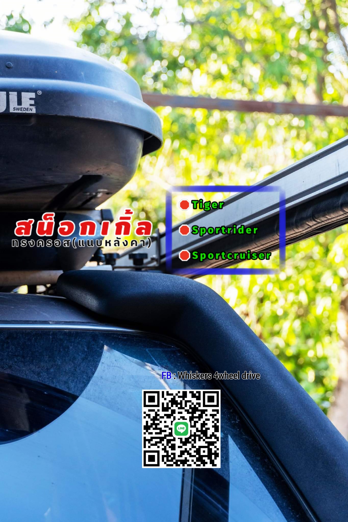 สน็อกเกิ้ลทรงครอส TIGER D4D