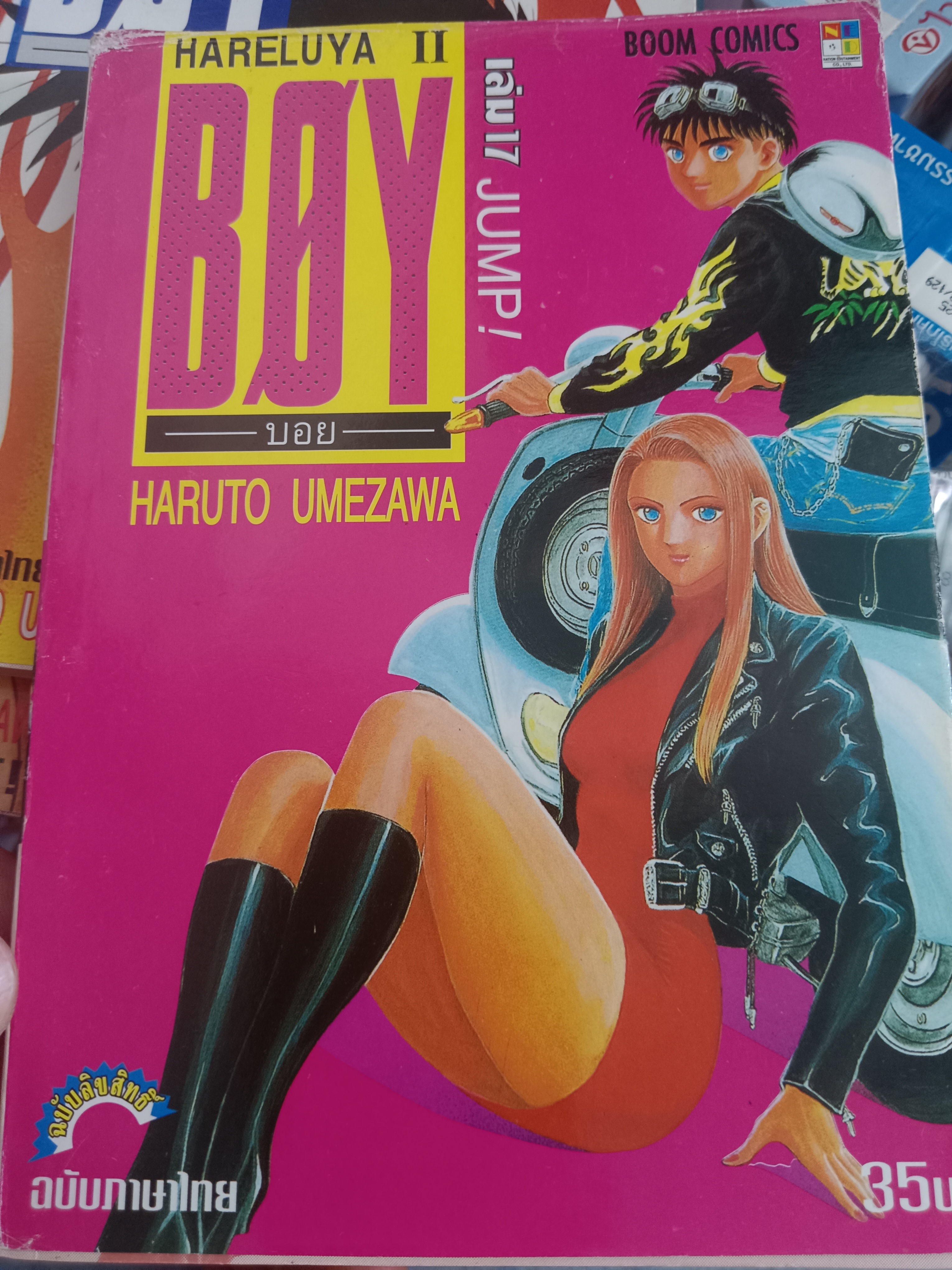 HARELUYA II BOY เล่ม 17