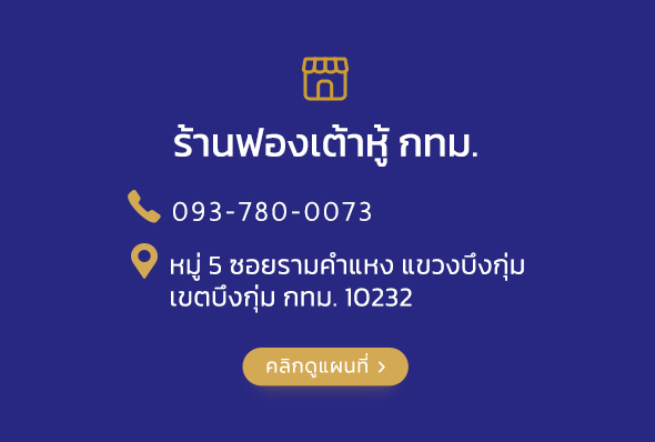 SHOP ONLINE สั่งซื้อสินค้าผ่านช่องทางออนไลน์ต่างๆ ได้ที่ ร้านฟองเต้าหู้ กทม. call:093-780-0073 หมู่ 5 ซอยรามคำแหง แขวงบึงกุ่ม เขตบึงกุ่ม กทม. 10232 Rada shop 093-780-0073 95 ม.ศิริสาคร ซ.วิเศษสุข ซ.รามคำแหง 32 แขวงหัวหมาก เขตบางกะปิ กทม. 10240