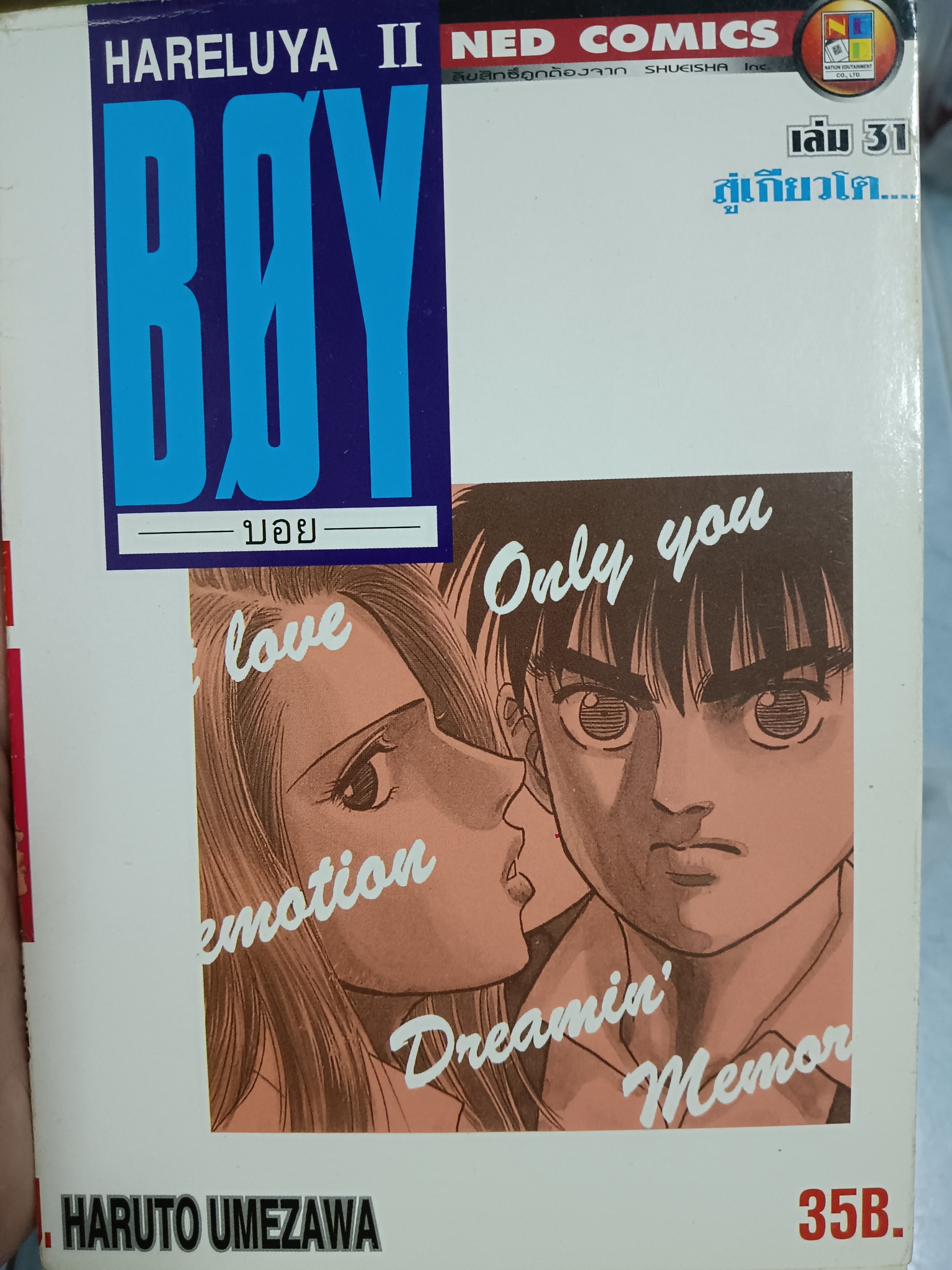 HARELUYA II BOY เล่ม 31