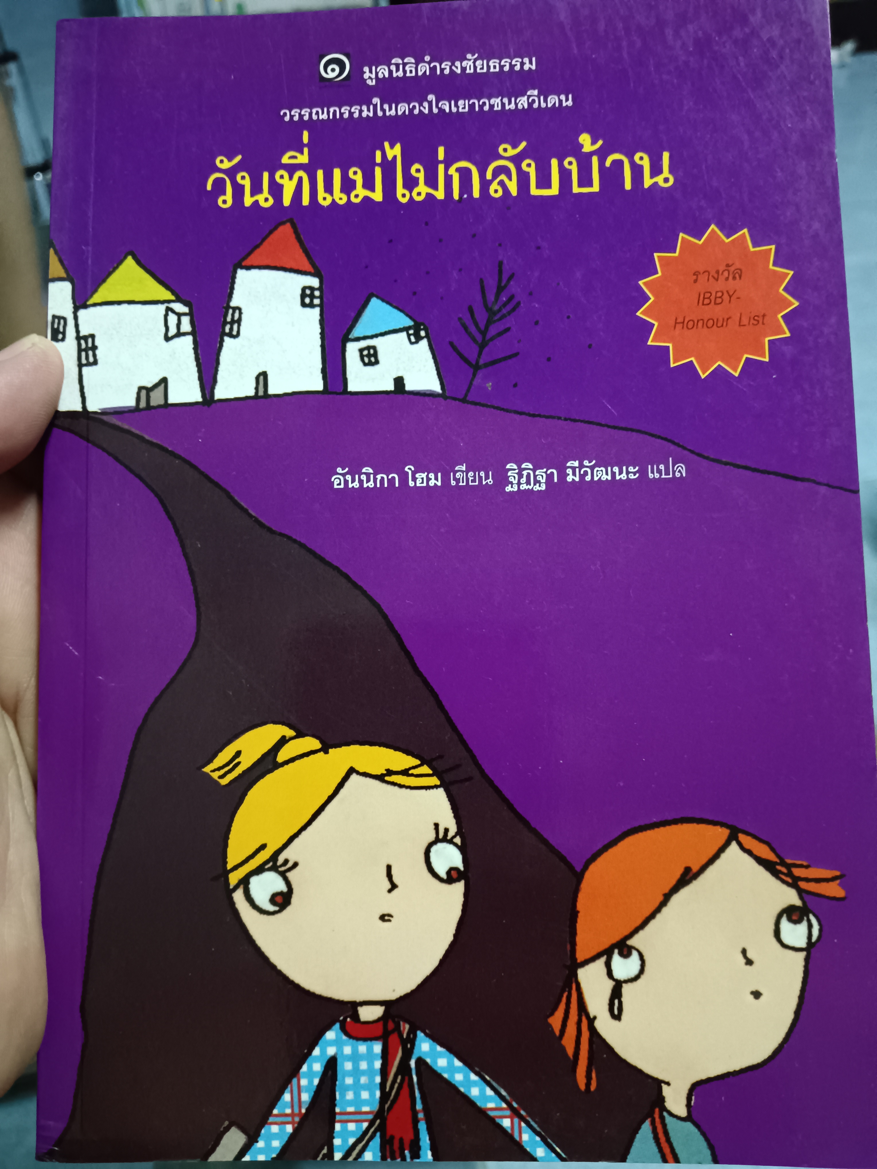 วันที่แม่ไม่กลับบ้าน