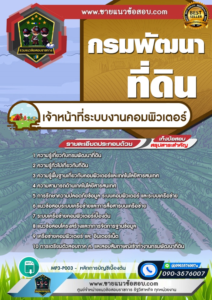 สรุปแนวข้อสอบเจ้าหน้าที่ระบบงานคอมพิวเตอร์ กรมพัฒนาที่ดิน (ใหม่)