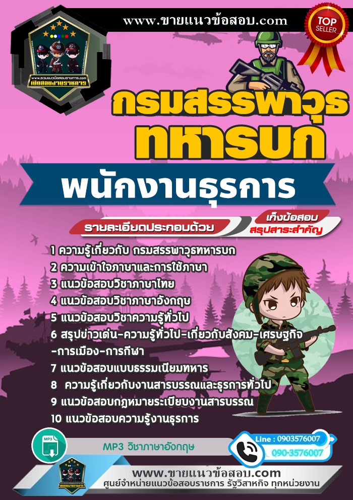สรุปแนวข้อสอบพนักงานธุรการ กรมสรรพาวุธทหารบก (ใหม่)