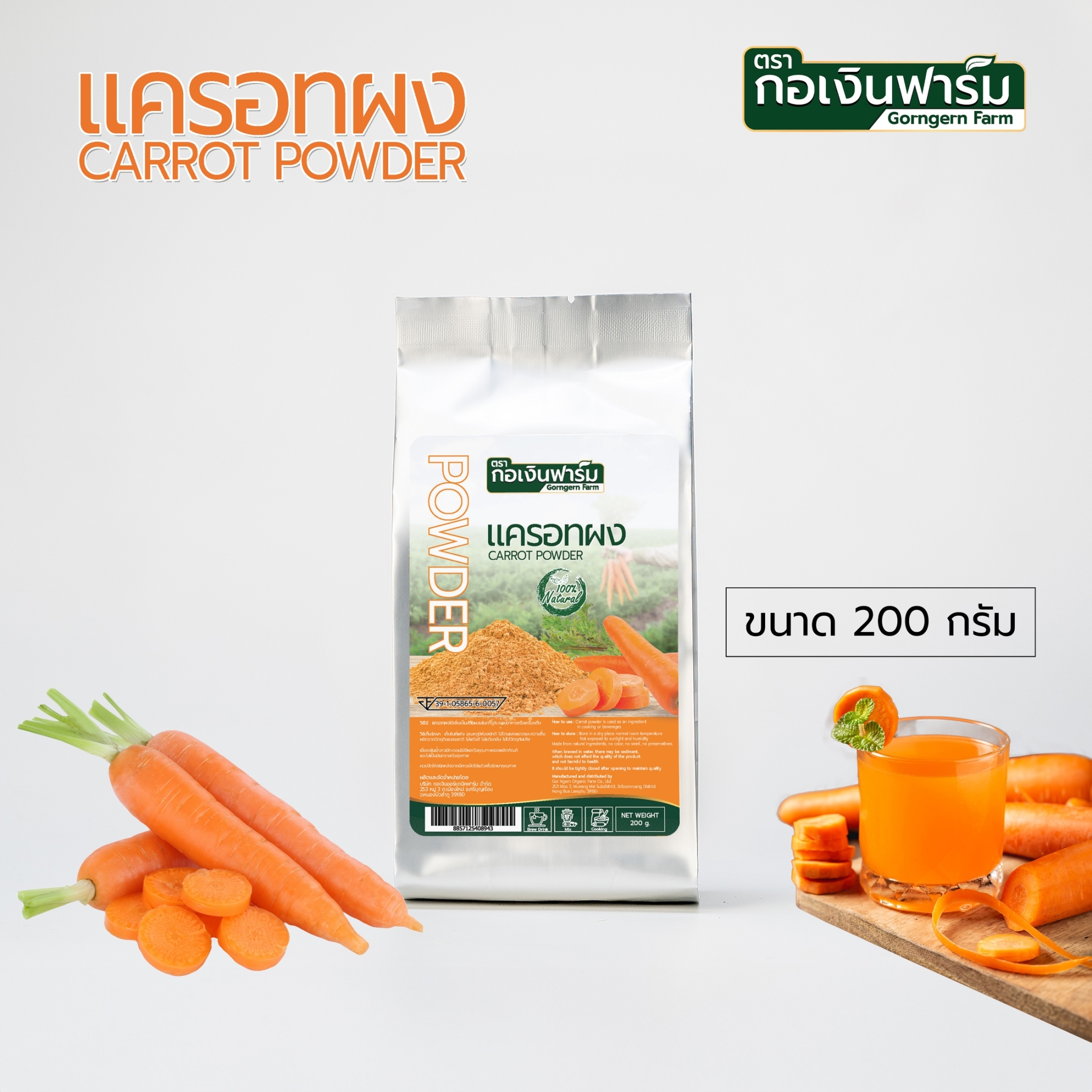 แครอทผง Carrot Powder ตรากอเงินฟาร์ม