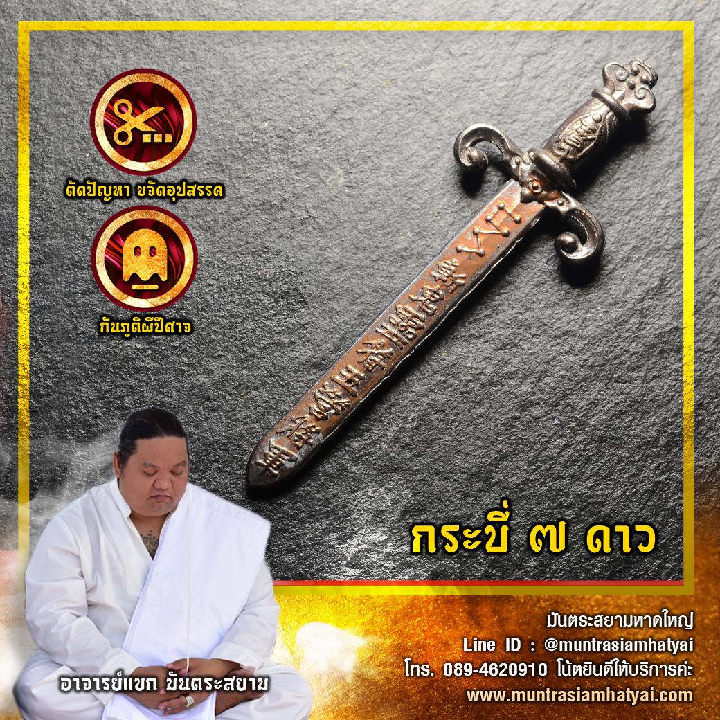 กระบี่เจ็ดดาว