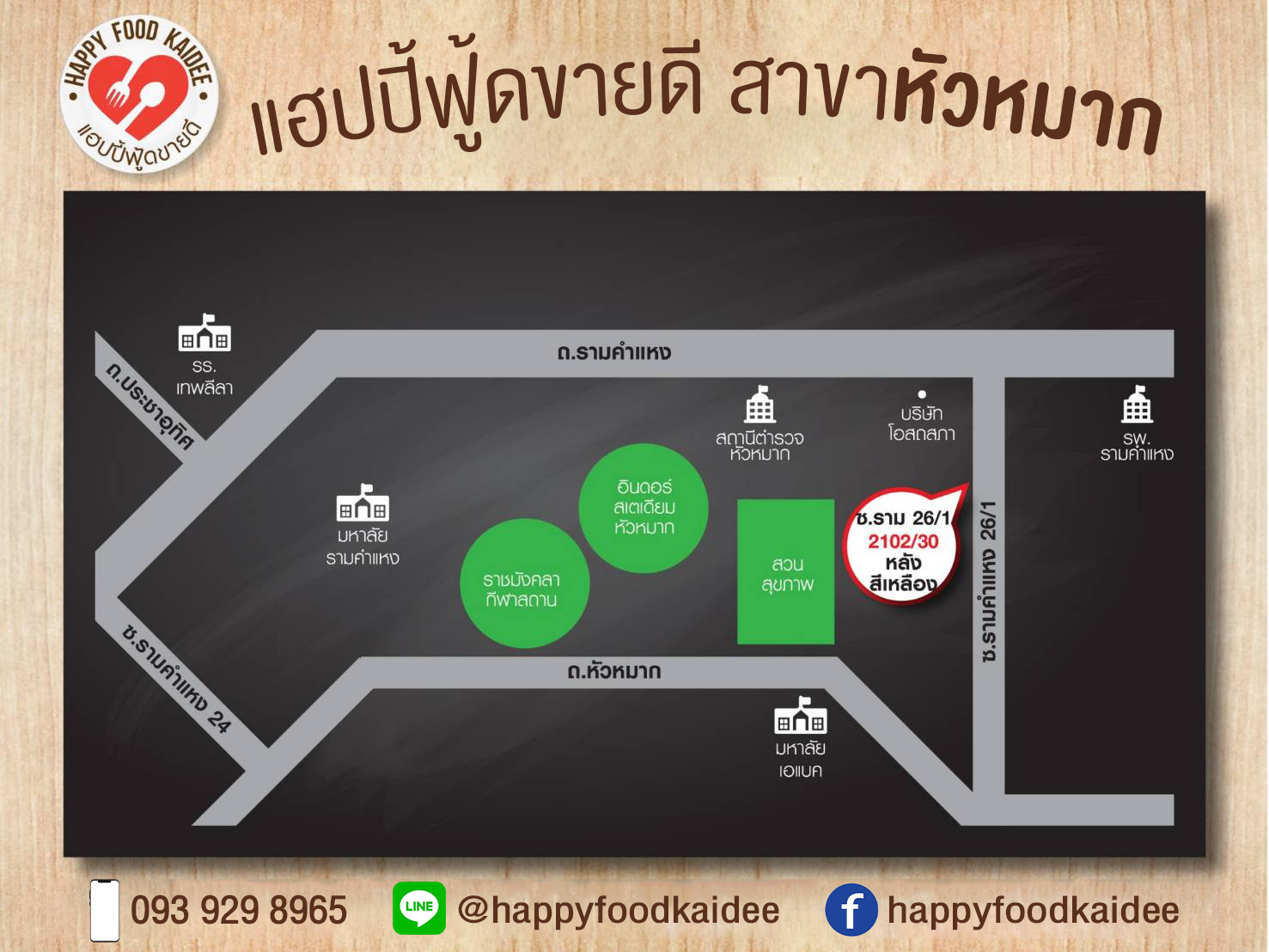 แผนที่ สาขาหัวหมาก