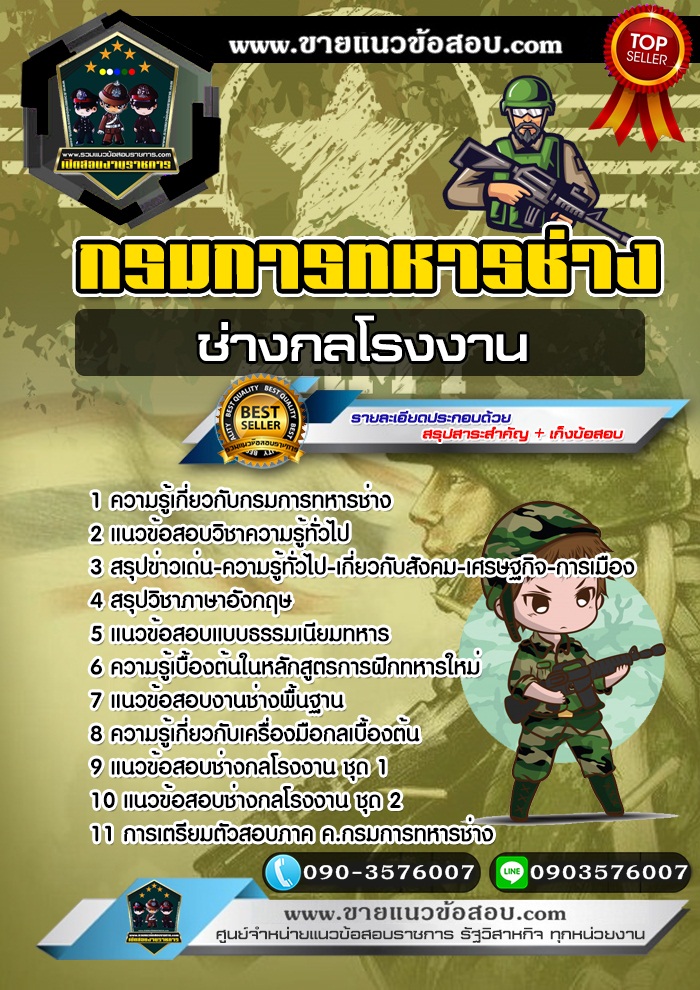สรุปแนวข้อสอบช่างกลโรงงาน กรมการทหารช่าง (ใหม่)