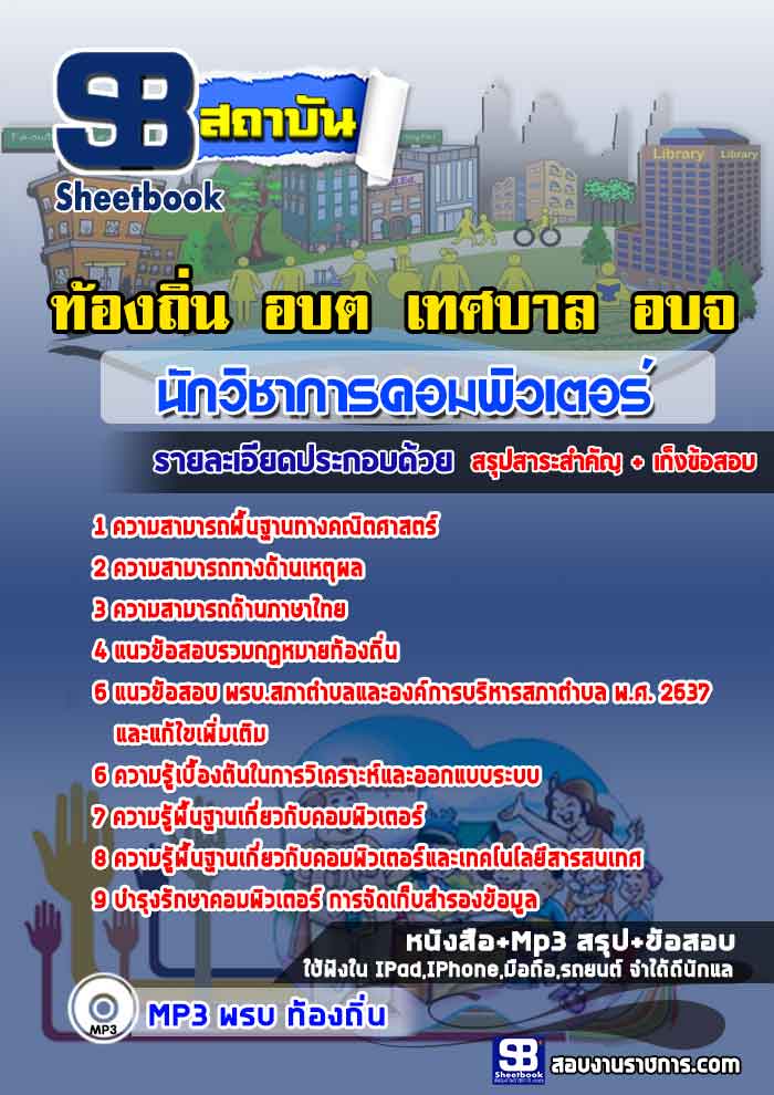 à¸ªà¸£à¸¸à¸à¹à¸à¸§à¸à¹à¸­à¸ªà¸­à¸à¸à¸±à¸à¸§à¸´à¸à¸²à¸à¸²à¸£à¸à¸­à¸¡à¸à¸´à¸§à¹à¸à¸­à¸£à¹ à¸à¹à¸­à¸à¸à¸´à¹à¸ à¸­à¸à¸. à¹à¸à¸¨à¸à¸²à¸¥ à¸­à¸à¸. (à¹à¸«à¸¡à¹)