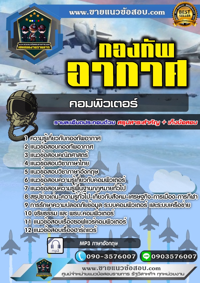 สรุปแนวข้อสอบคอมพิวเตอร์ กองทัพอากาศ (ใหม่)