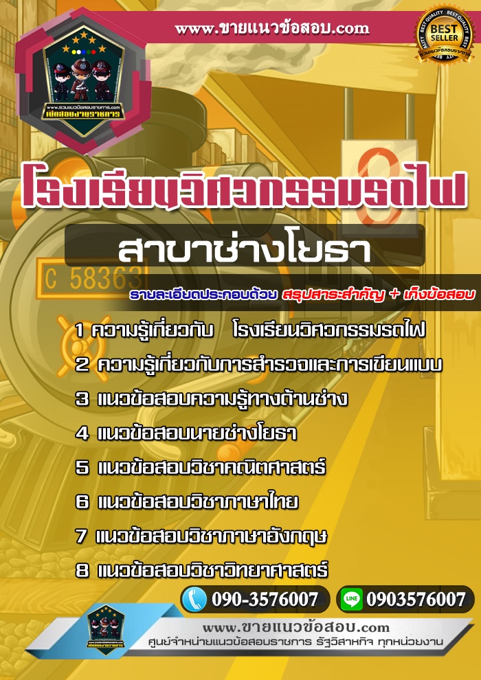 สรุปแนวข้อสอบโรงเรียนวิศวกรรมรถไฟ สาขาช่างโยธา (ใหม่)