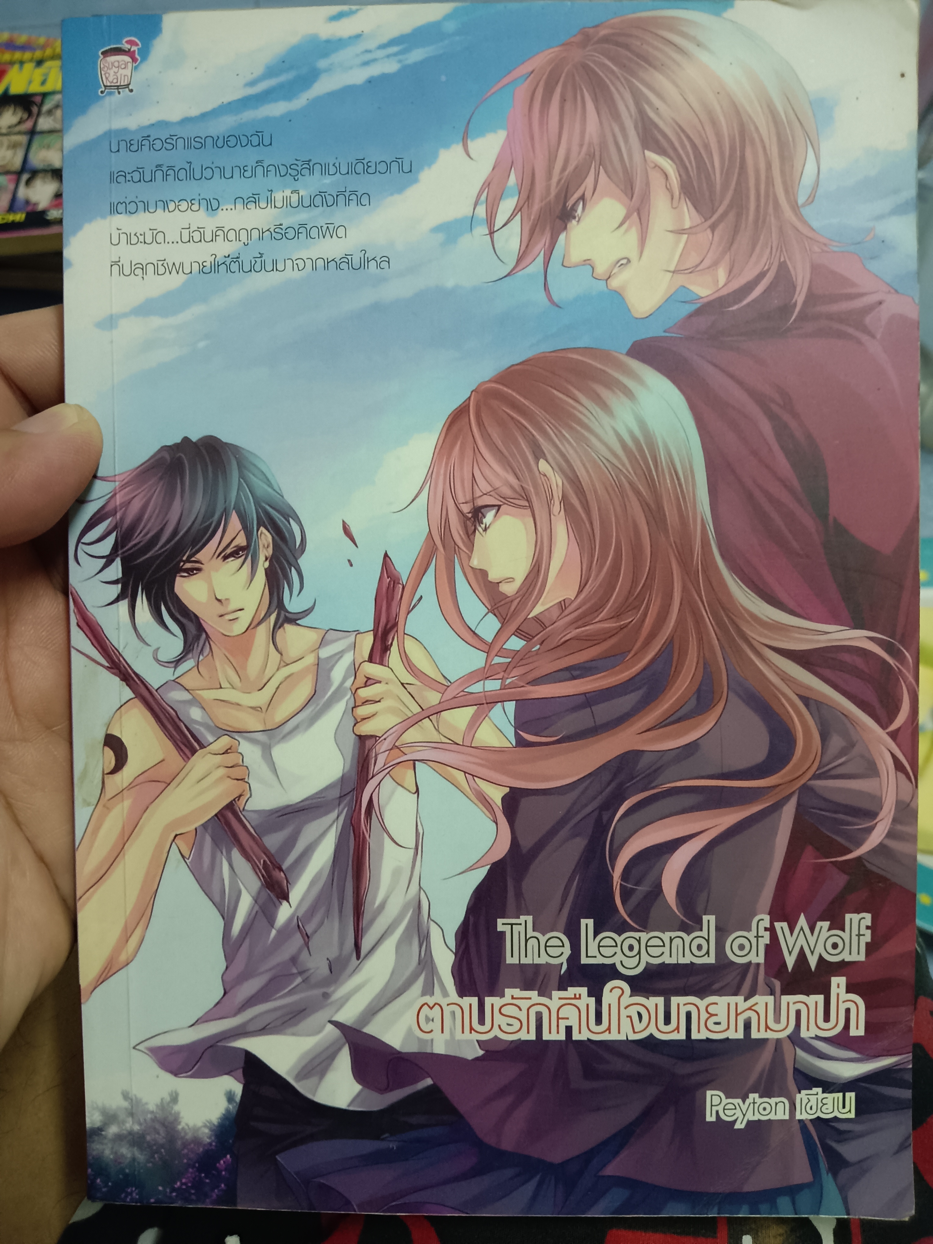 The Legend of Wolf ตามรักคืนใจนายหมาป่า