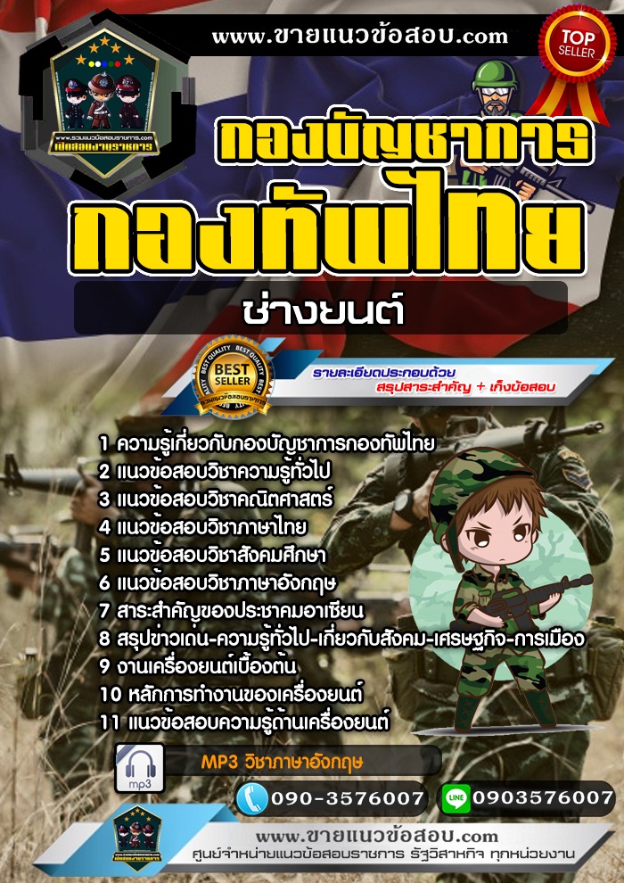 สรุปแนวข้อสอบช่างยนต์ กองบัญชาการกองทัพไทย (ใหม่)