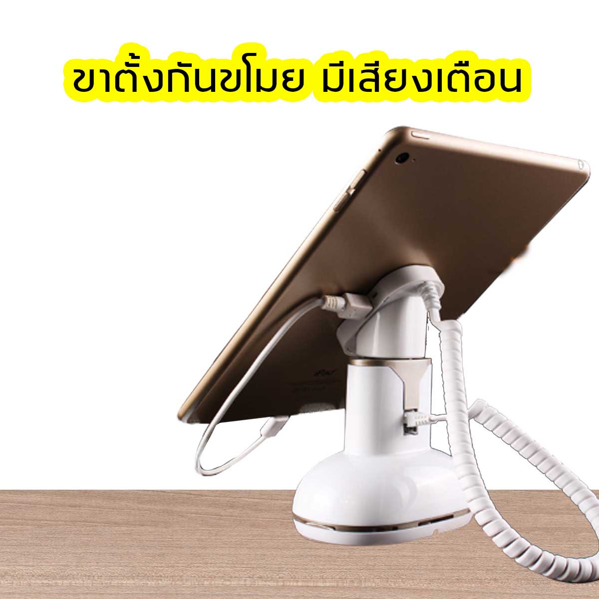 ขาตั้งโทรศัพท์มือถือ กันขโมย แท่นวางโทรศัพท์มือถือกันขโมย ขาตั้งกันขโมย มือถือ สมาร์ทโฟน ipad iphone มีเสียงเตือน พร้อมชุดรีโมท