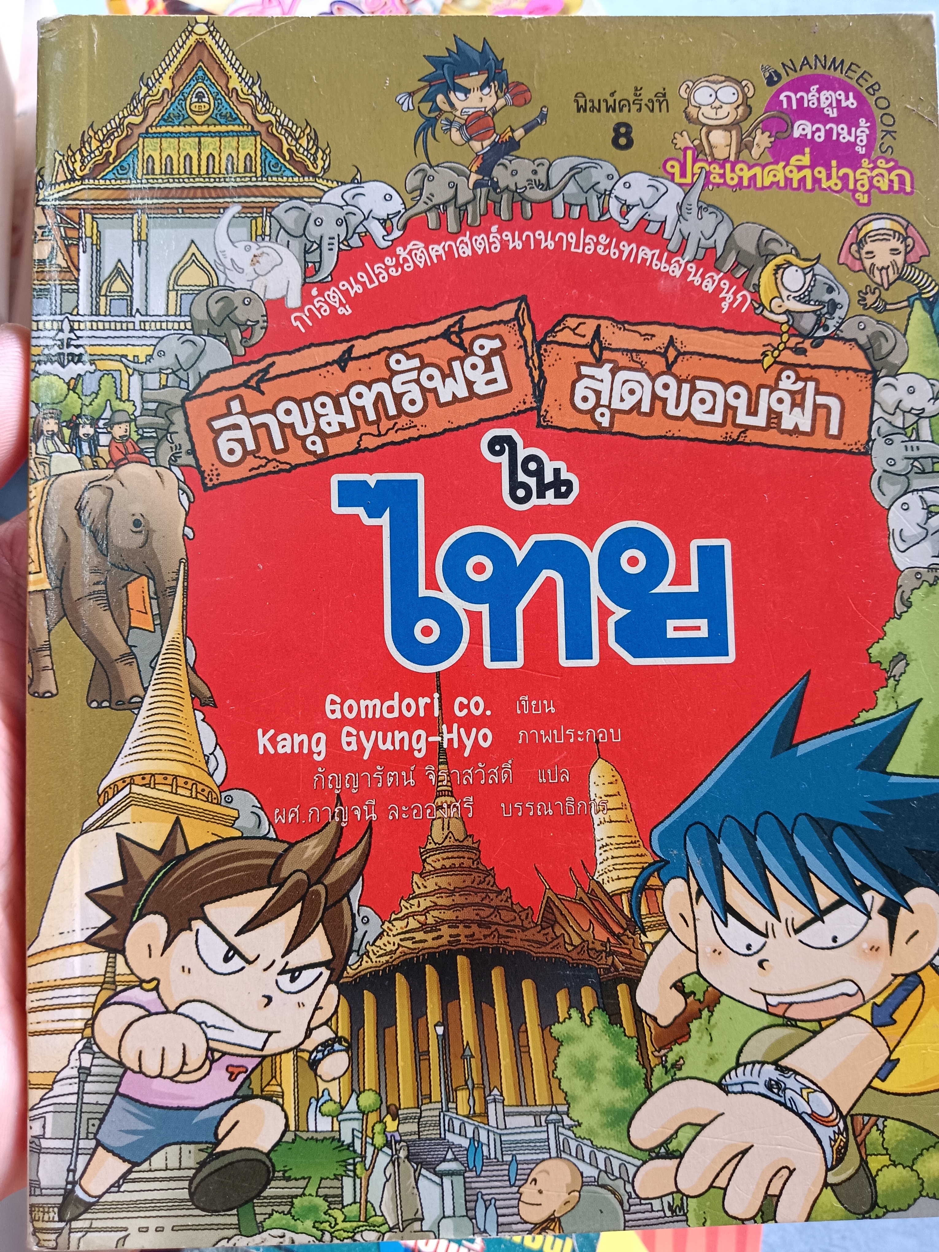 ล่าขุมทรัพย์สุดขอบฟ้าในไทย
