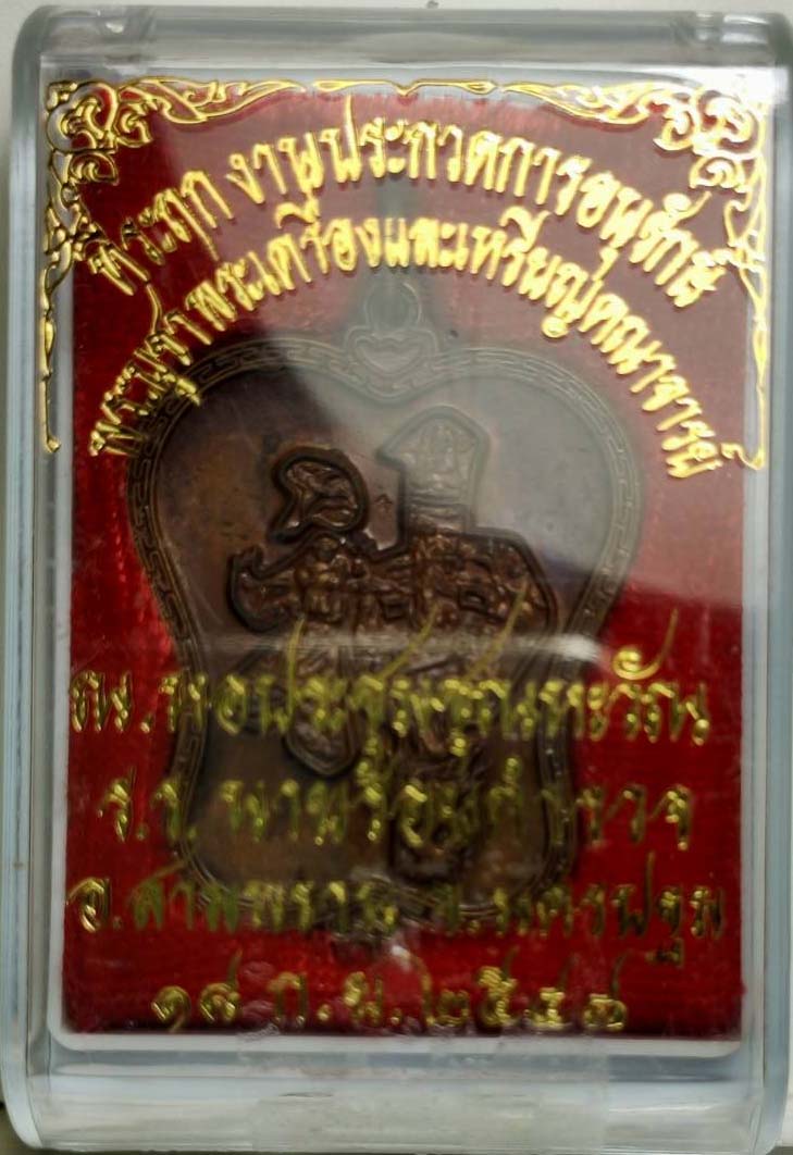 เหรียญพัดจีน หลวงพ่ออิฐ วัดจุฬามณี สมุทรสงคราม