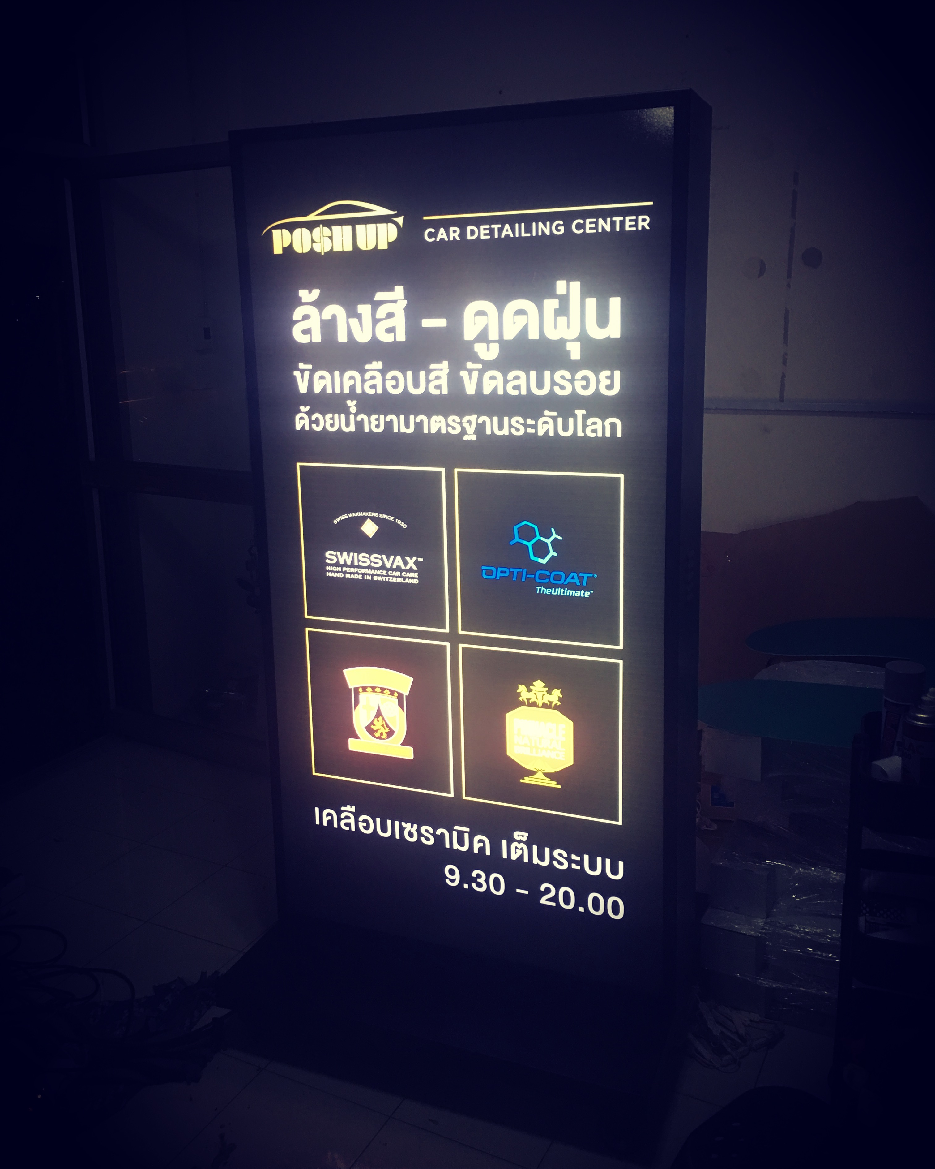 ป้ายตั้งหน้าร้าน ตู้ไฟร้านล้างรถ