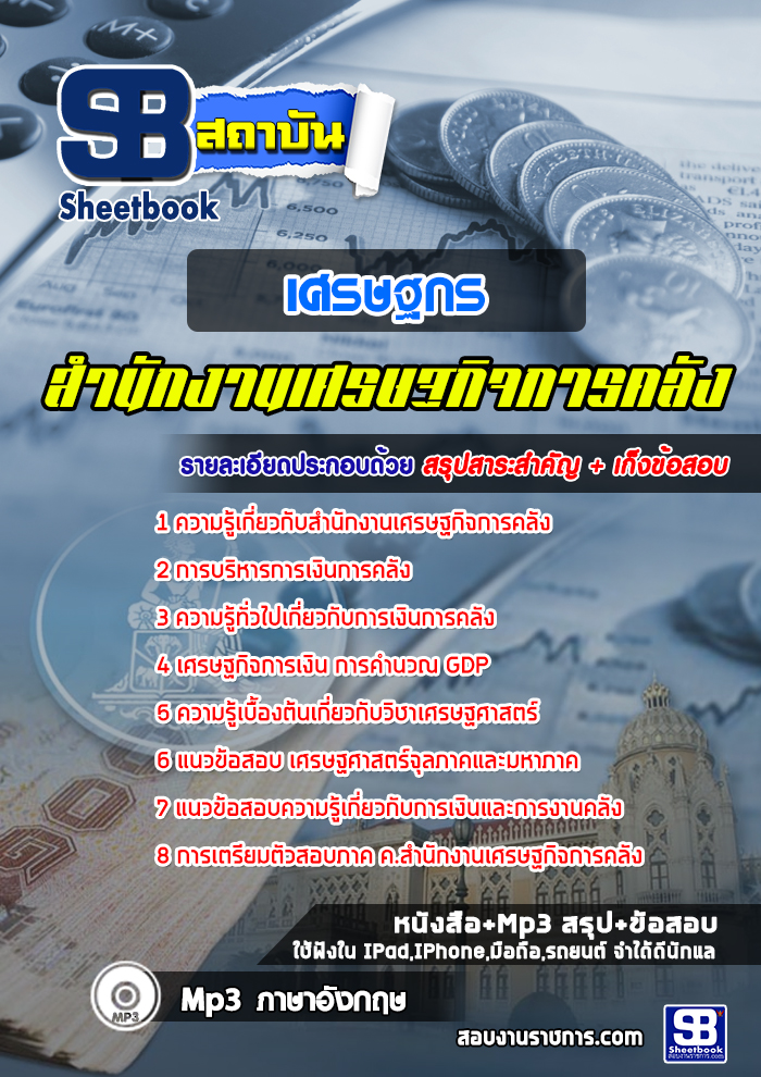 à¸ªà¸£à¸¸à¸à¹à¸à¸§à¸à¹à¸­à¸ªà¸­à¸à¹à¸¨à¸£à¸©à¸à¸à¸£ à¸ªà¸³à¸à¸±à¸à¸à¸²à¸à¹à¸¨à¸£à¸©à¸à¸à¸´à¸à¸à¸²à¸£à¸à¸¥à¸±à¸ (à¹à¸«à¸¡à¹)