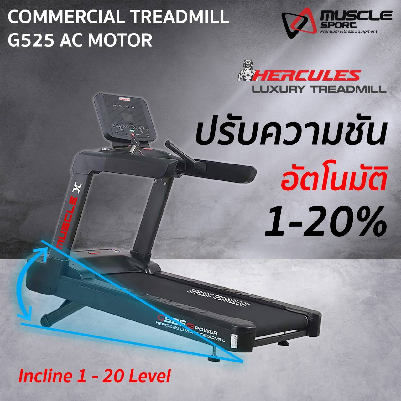 ลู่วิ่งไฟฟ้าเกรดคอมเมอเชียล MuscleX G525