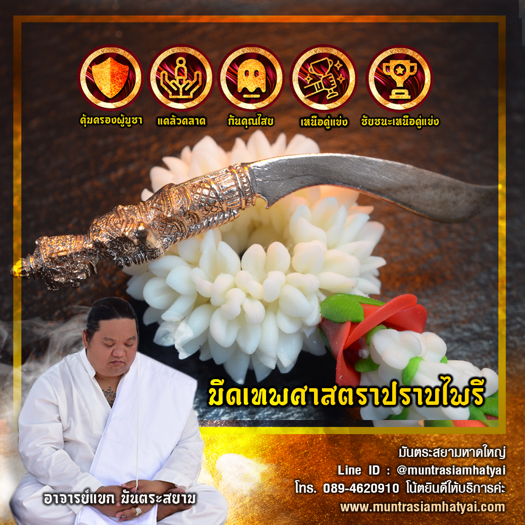 มีดเทพอสุนีบาต