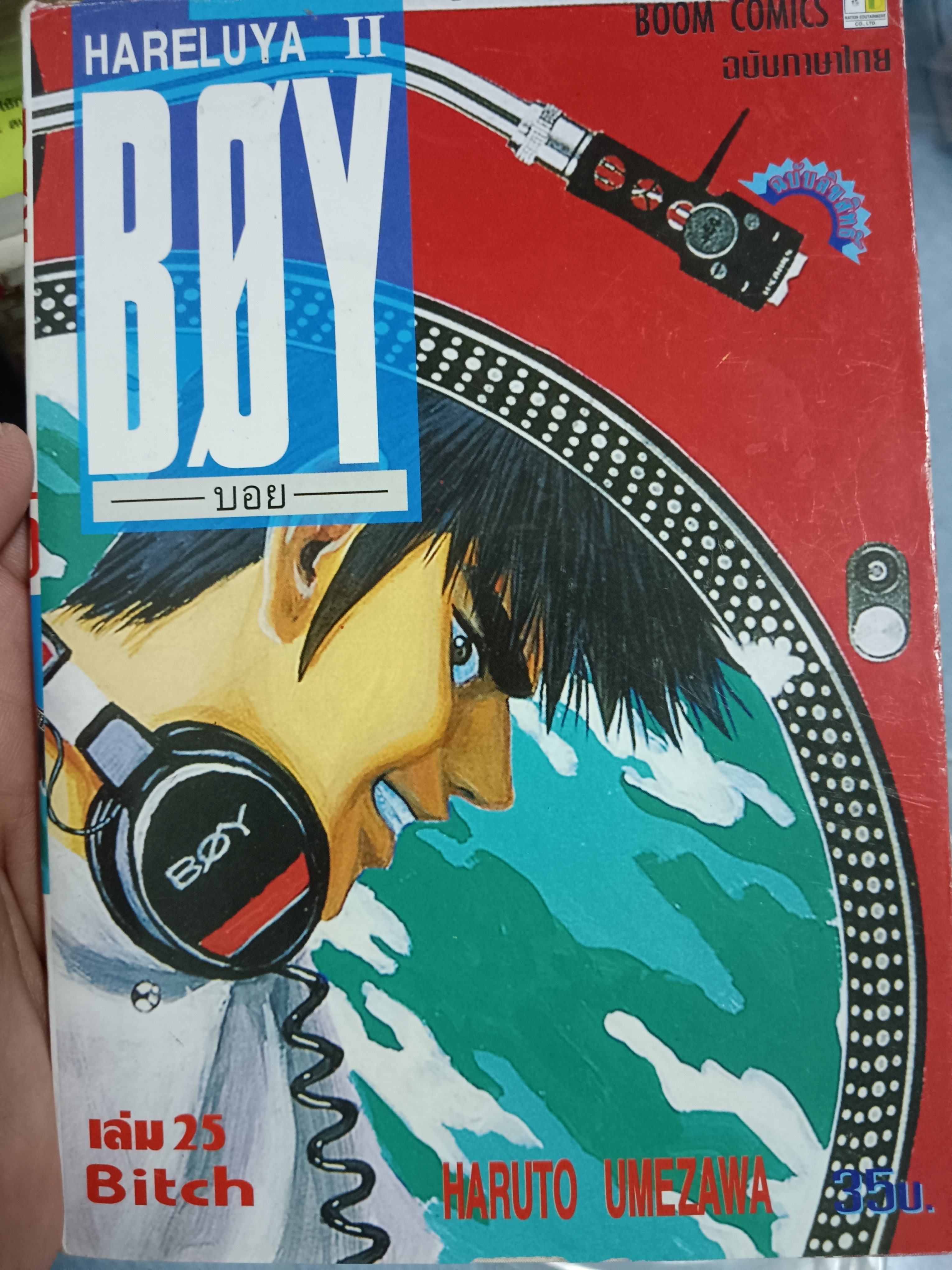 HARELUYA II BOY เล่ม 25