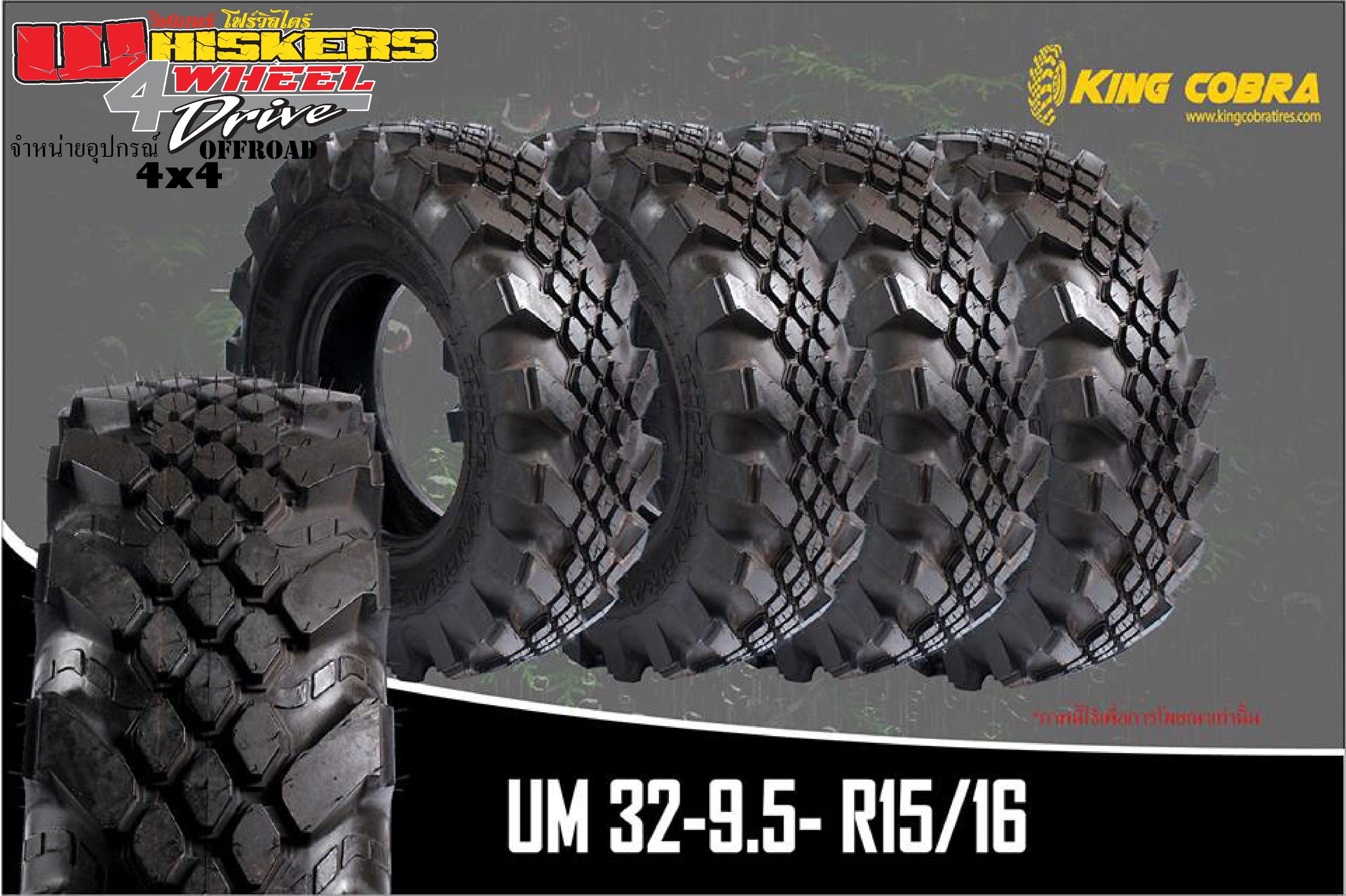 ยางตะขาบ 32-9.5-R15/R16 Unimox 3 แถว