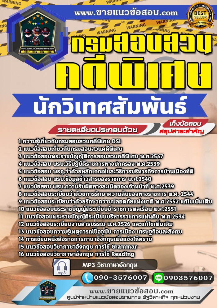 สรุปแนวข้อสอบนักวิเทศสัมพันธ์ กรมสอบสวนคดีพิเศษ DSI (ใหม่)