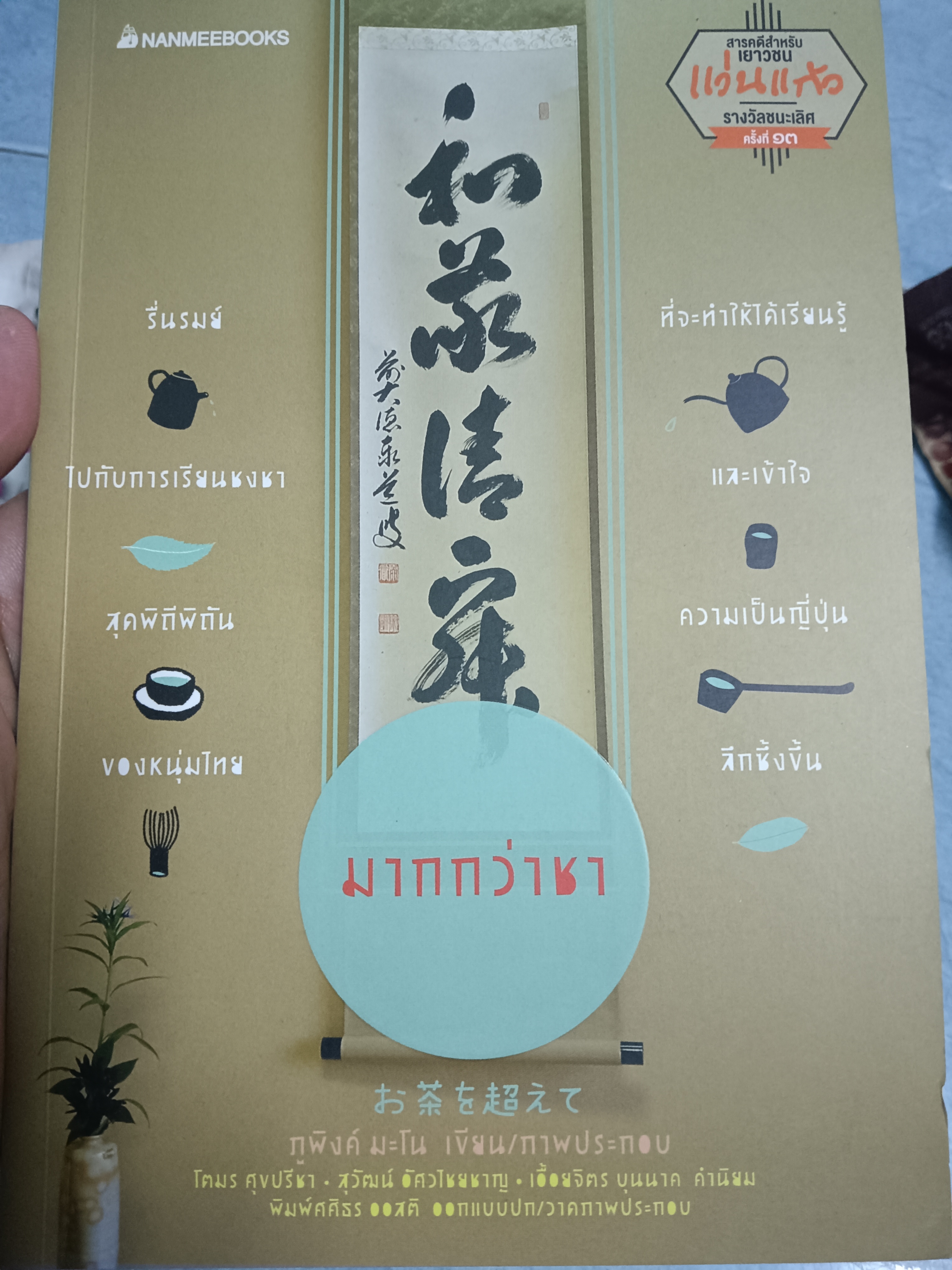 มากกว่าชา