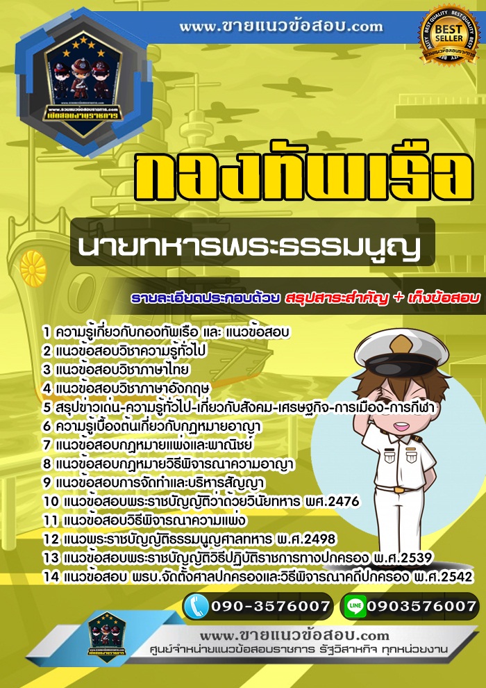 สรุปแนวข้อสอบนายทหารพระธรรมนูญ กองทัพเรือ (ใหม่)