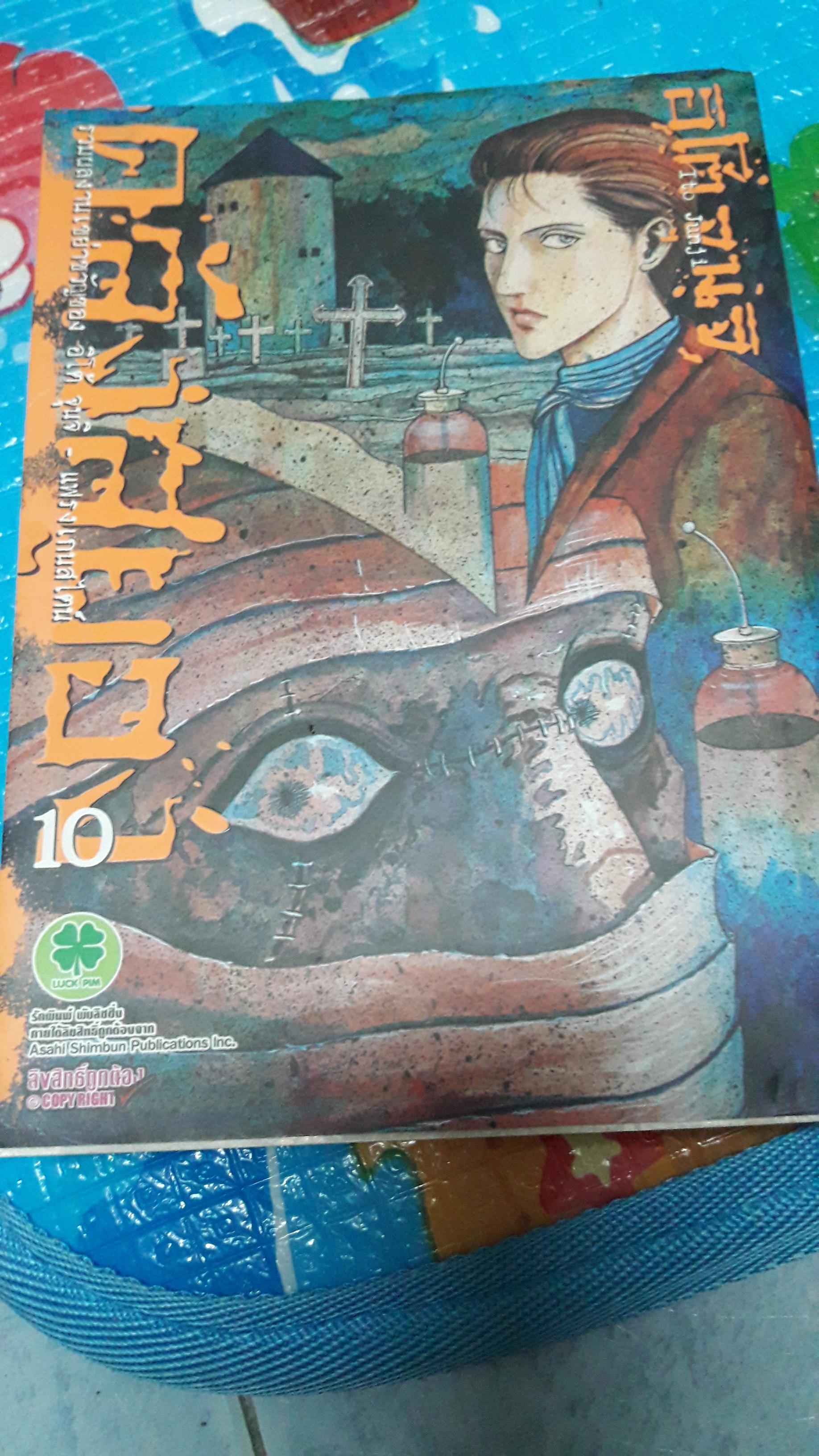 คลังสยอง เล่ม10