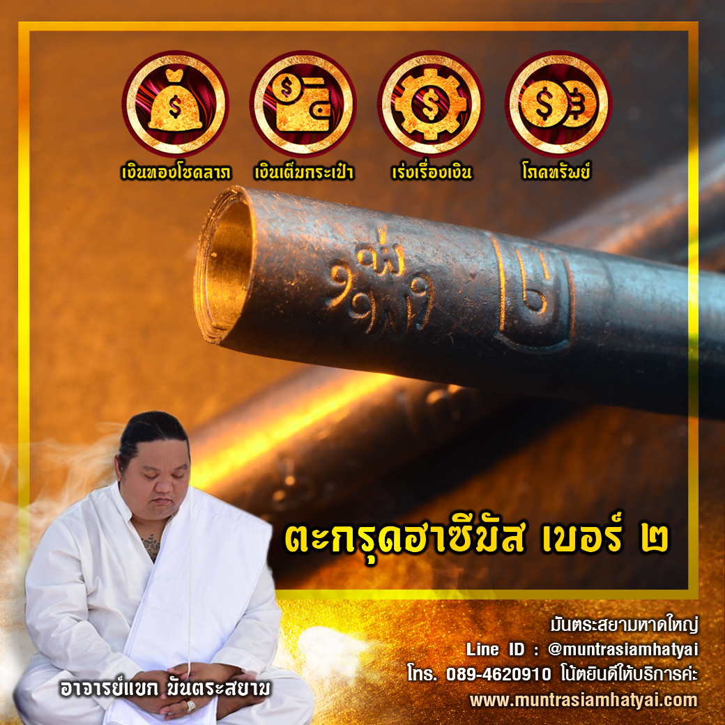 ฮาซีมัส บลาแงดูวิเบอร์ 2 พิเศษ