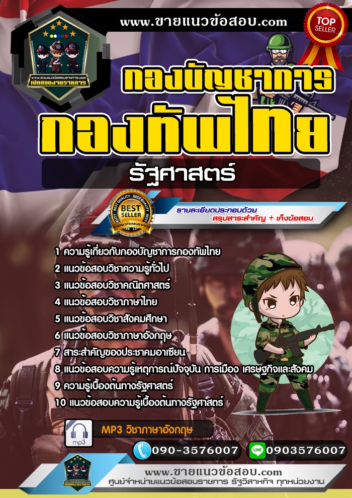 สรุปแนวข้อสอบรัฐศาสตร์ กองบัญชาการกองทัพไทย (ใหม่)