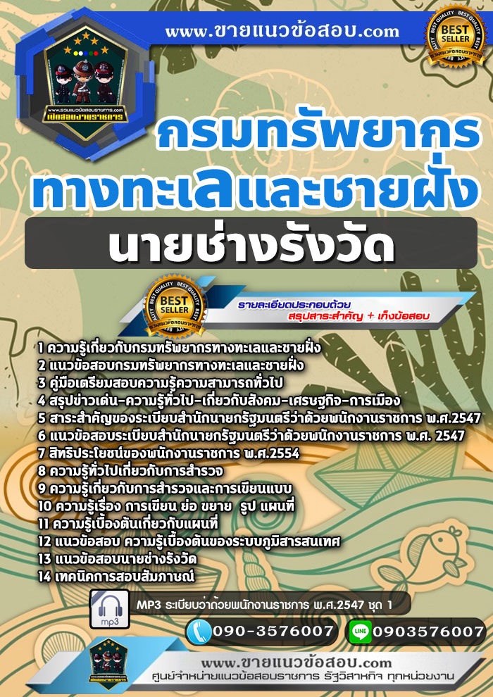 สรุปแนวข้อสอบนายช่างรังวัด กรมทรัพยากรทางทะเลและชายฝั่ง (ใหม่)