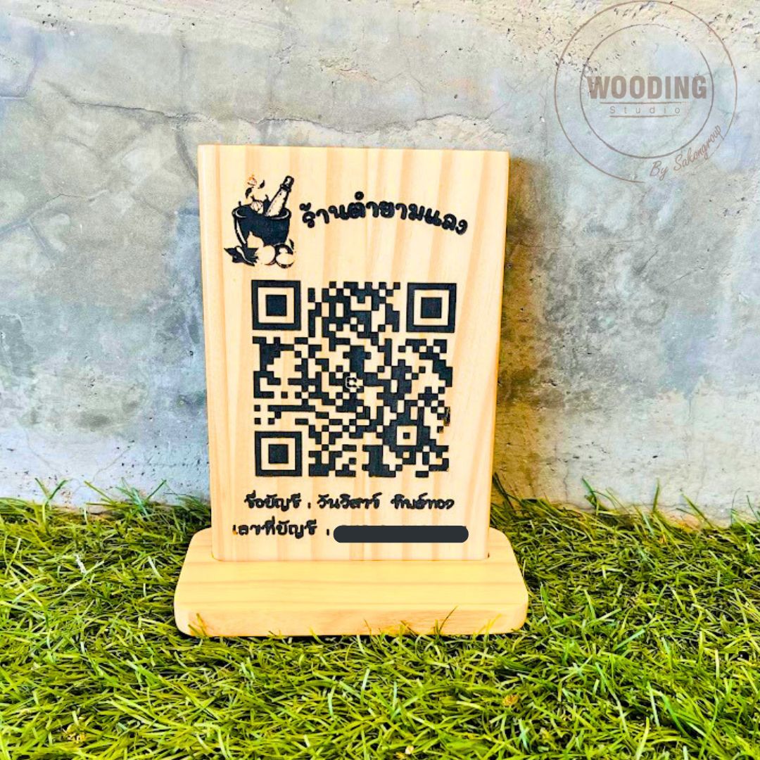 ป้ายสแกนคิวอาร์โค้คไม้สน 2