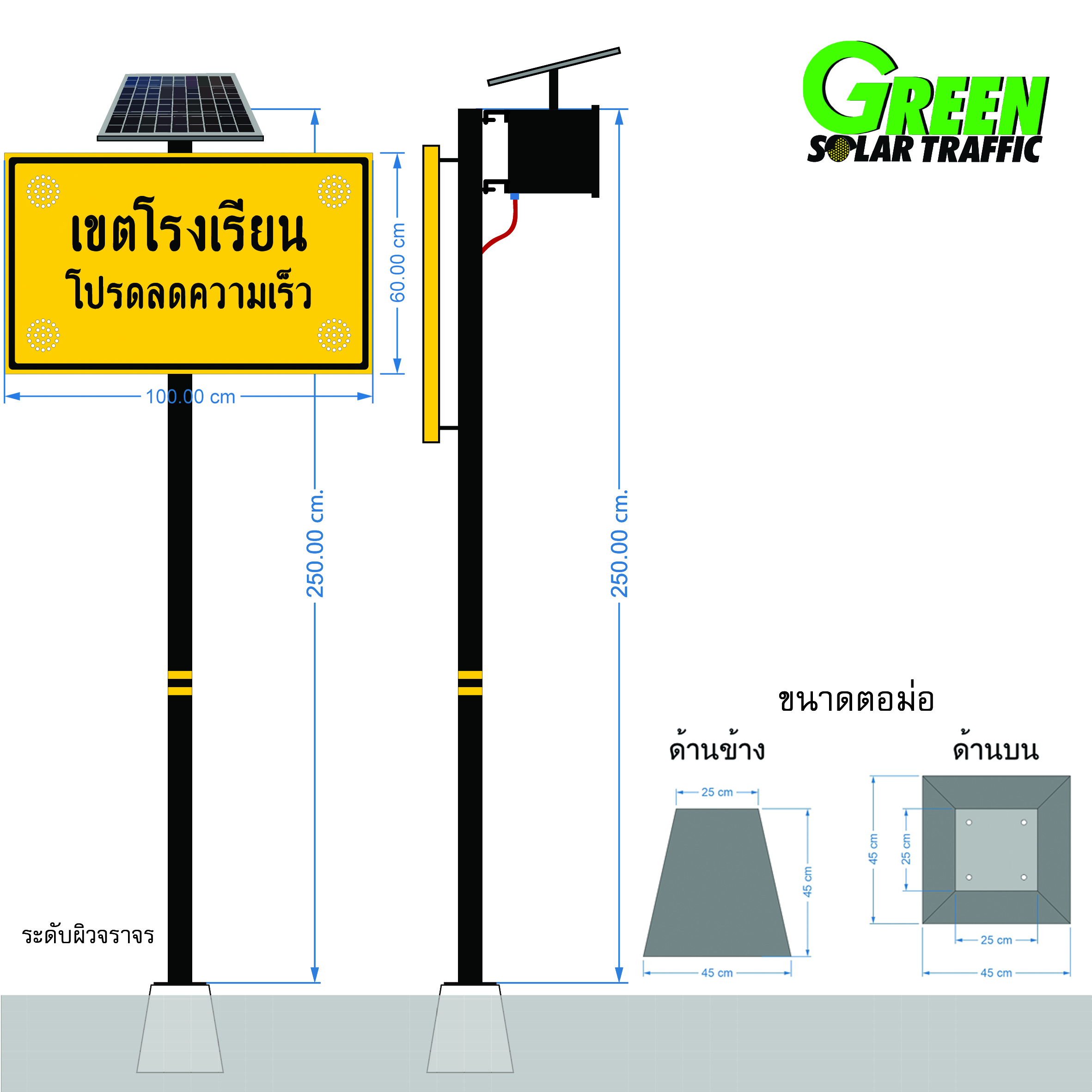 ป้ายเตือนเขตชุมชนและเขตโรงเรียน โปรดลดความเร็ว พลังงานแสงอาทิตย์
